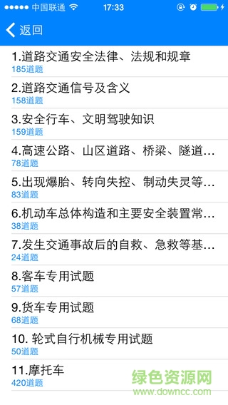 通運駕培 通運駕培app