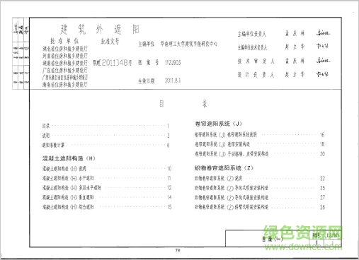 中南標(biāo)11zj903建筑外遮陽圖集 pdf高清版 0