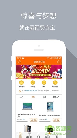 赢话费夺宝app v1.0.5 安卓版0