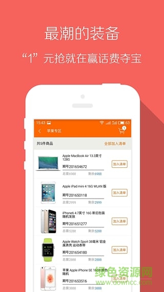 赢话费夺宝app v1.0.5 安卓版1