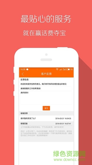赢话费夺宝app v1.0.5 安卓版3