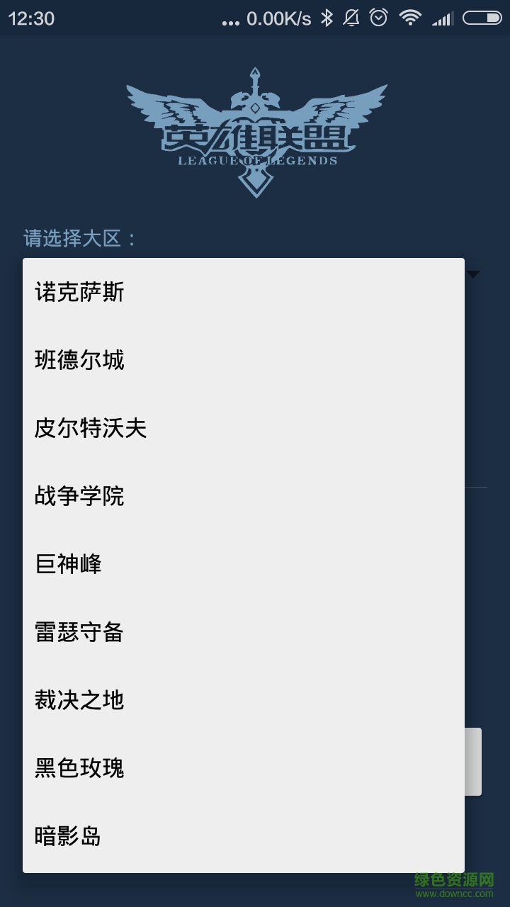 英雄聯(lián)盟開黑小助手客戶端 v1.0 安卓版 0