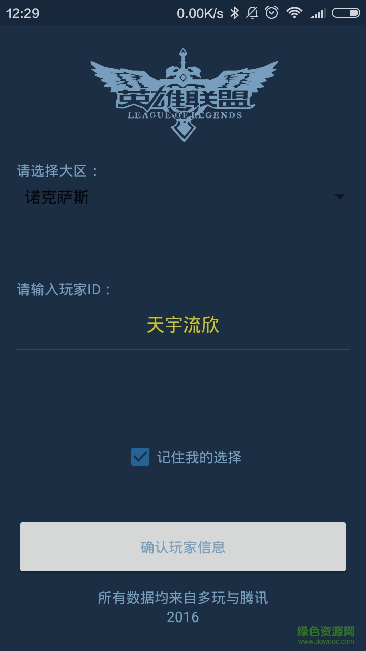 英雄聯(lián)盟開黑小助手客戶端 v1.0 安卓版 1
