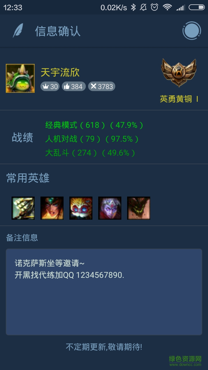 英雄聯(lián)盟開黑小助手客戶端 v1.0 安卓版 2