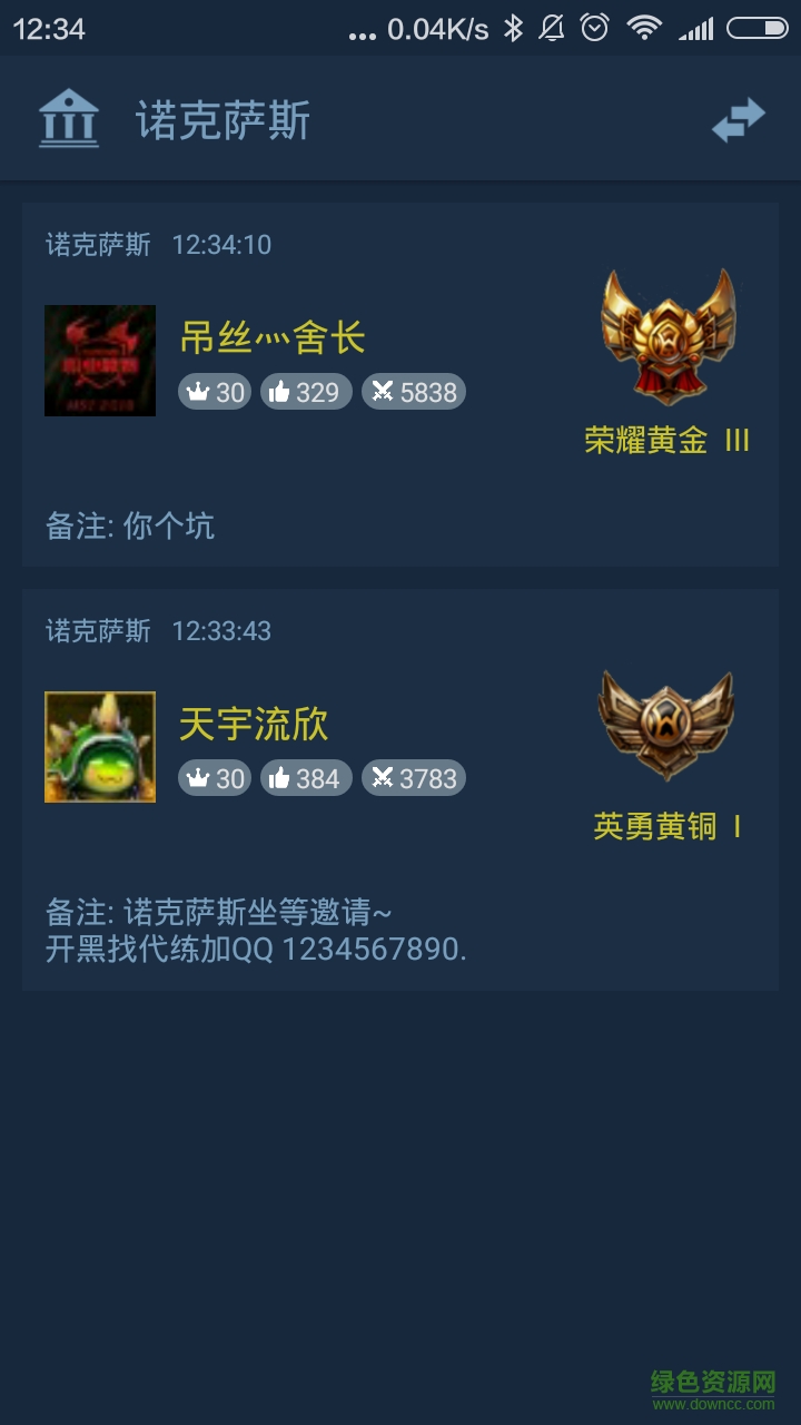 英雄聯(lián)盟開黑小助手客戶端 v1.0 安卓版 3