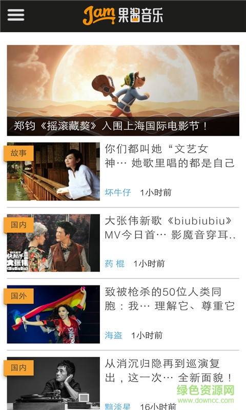 果醬音樂(lè)平臺(tái)蘋果版 v1.2.1 官網(wǎng)iPhone手機(jī)版 1