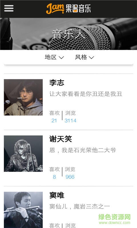 果醬音樂(lè)平臺(tái)蘋果版 v1.2.1 官網(wǎng)iPhone手機(jī)版 0