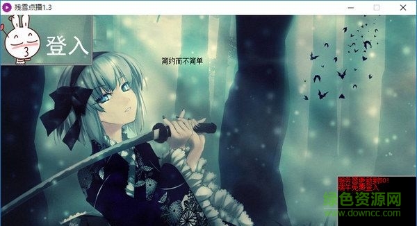 殘雪點(diǎn)播 V1.3 綠色版 0