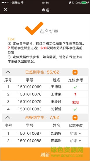 翻轉(zhuǎn)校園ios版 v4.6.3 蘋果手機(jī)版 3