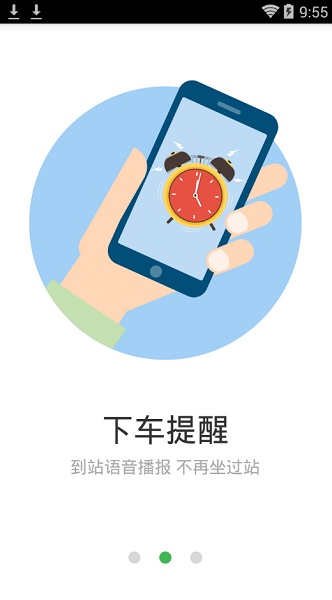 白山掌上公交 v1.0.1 安卓版 3