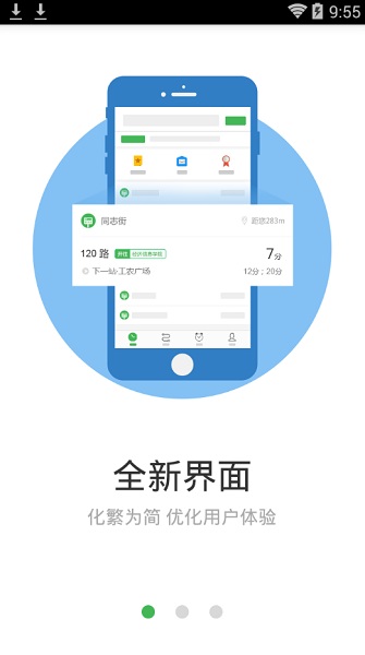白山掌上公交 v1.0.1 安卓版 2