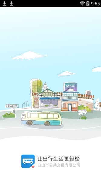 白山掌上公交 v1.0.1 安卓版 1