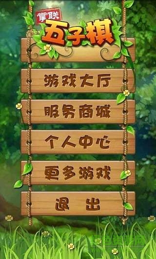 掌聯(lián)五子棋1