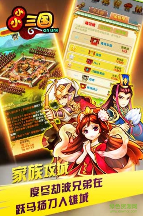 小小三國(guó)合戰(zhàn)軍團(tuán)最新版 v1.7.2 安卓官方版 2