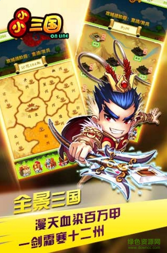 小小三國(guó)合戰(zhàn)軍團(tuán)最新版 v1.7.2 安卓官方版 1