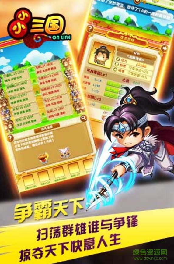 小小三國(guó)合戰(zhàn)軍團(tuán)最新版 v1.7.2 安卓官方版 0