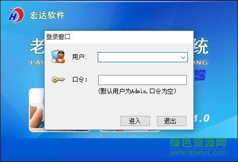 宏達(dá)老年社會(huì)服務(wù)管理系統(tǒng) V1.0 非注冊(cè)版 0