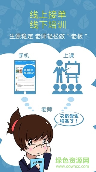 樂(lè)樂(lè)牛老師端 v2.5 安卓版 2