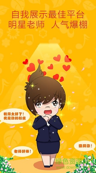 樂(lè)樂(lè)牛老師端 v2.5 安卓版 1