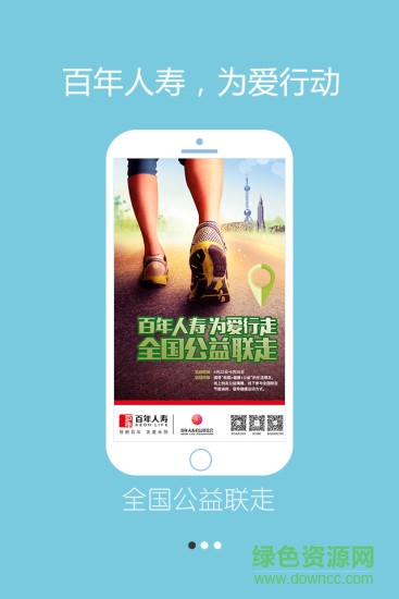 百年人壽為愛行走 v1.0.0.10 安卓版 2