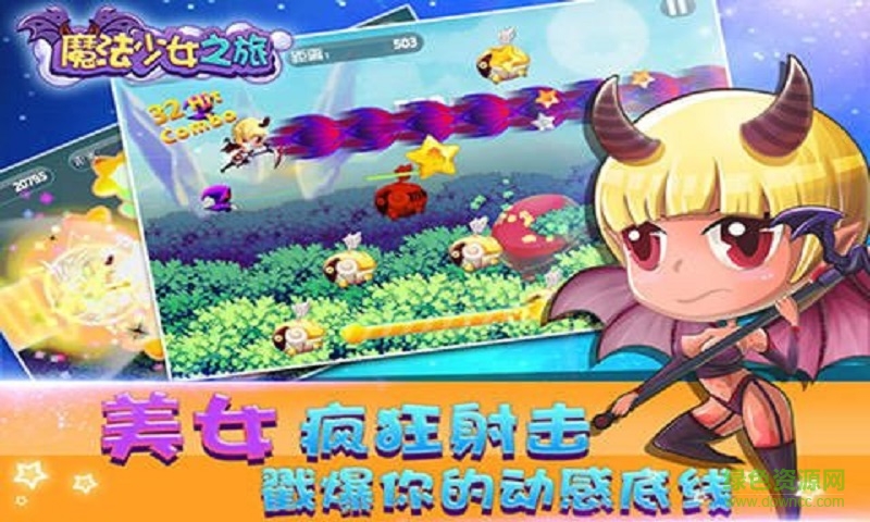 魔法少女之旅修改版 v1.2 安卓版 2