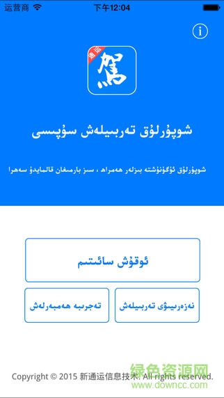 通運駕培維文版 v1.6.6.8509 安卓維語版 0