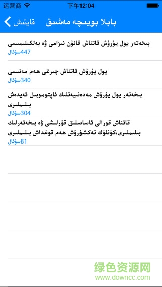 通運駕培維文版 v1.6.6.8509 安卓維語版 2