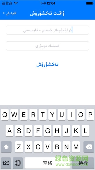 通運駕培維文版apk