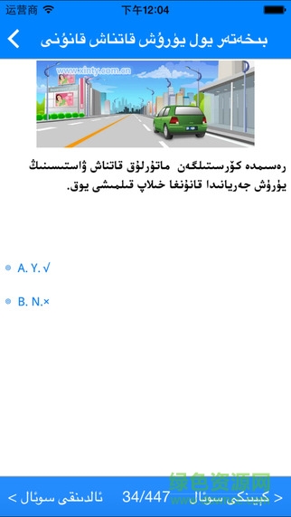 通運駕培維文版 v1.6.6.8509 安卓維語版 3