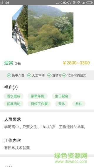 人齊啦手機版(藍領(lǐng)招聘) v3.3 安卓版 2