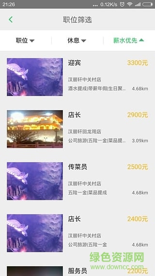 人齊啦手機版(藍領(lǐng)招聘) v3.3 安卓版 1