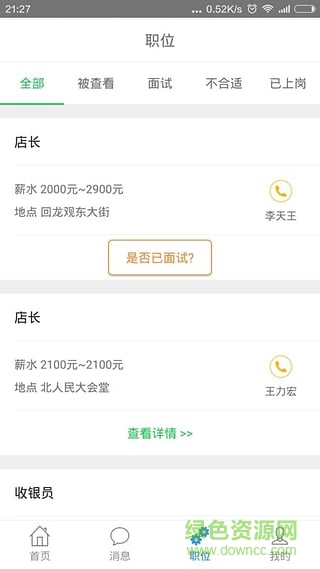 人齊啦手機版(藍領(lǐng)招聘) v3.3 安卓版 0