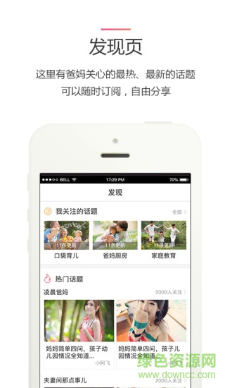 好特爸媽 v1.1.4 安卓版 0