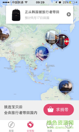 貝殼(免稅店捎帶) v1.0.1 安卓版 2
