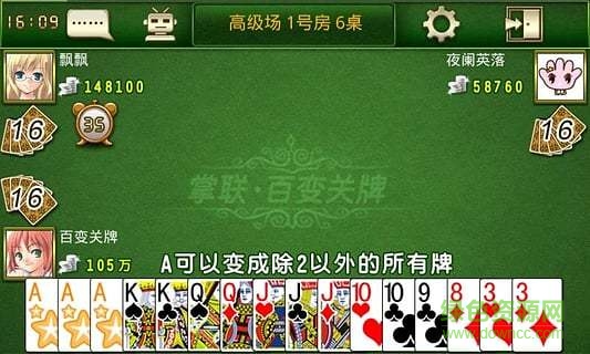 掌聯(lián)百變關(guān)牌 v1.8.17 安卓版 1