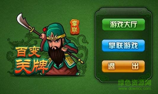 掌聯(lián)百變關(guān)牌 v1.8.17 安卓版 0