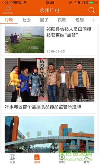 永州廣電手機(jī)app