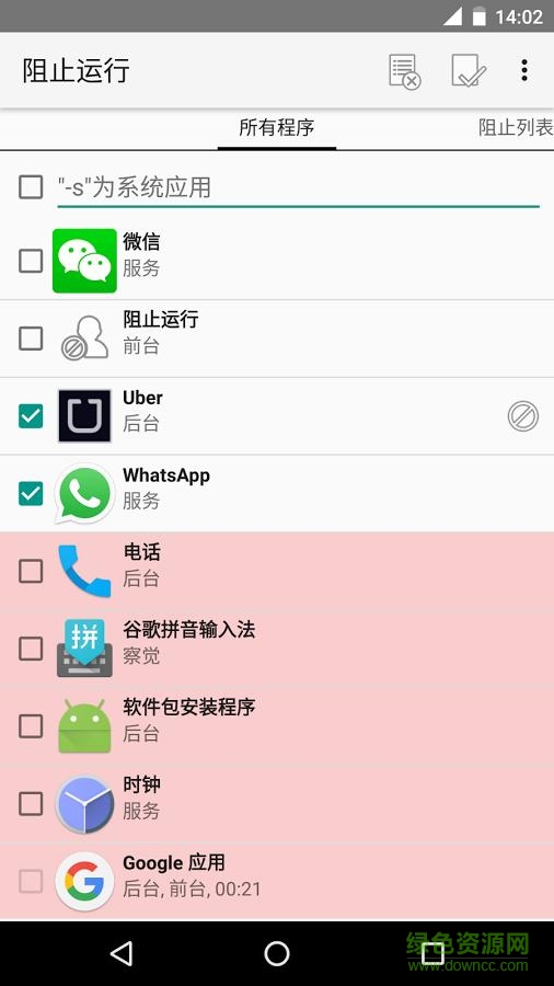 阻止運行免xposed補丁 v2.4.0 安卓版 1