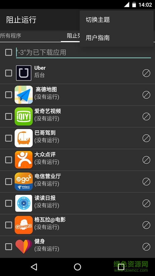 阻止運行免xposed補丁 v2.4.0 安卓版 2