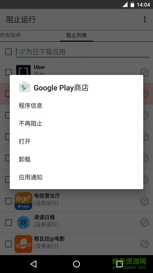 阻止運行免xposed補丁 v2.4.0 安卓版 0