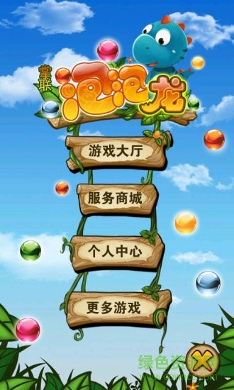 掌聯(lián)泡泡龍 v1.8.18 安卓版 3