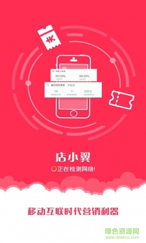 店小翼軟件 v2.0.3 安卓版 0
