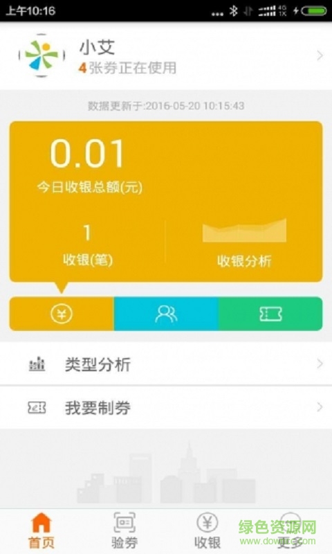 店小翼軟件 v2.0.3 安卓版 1