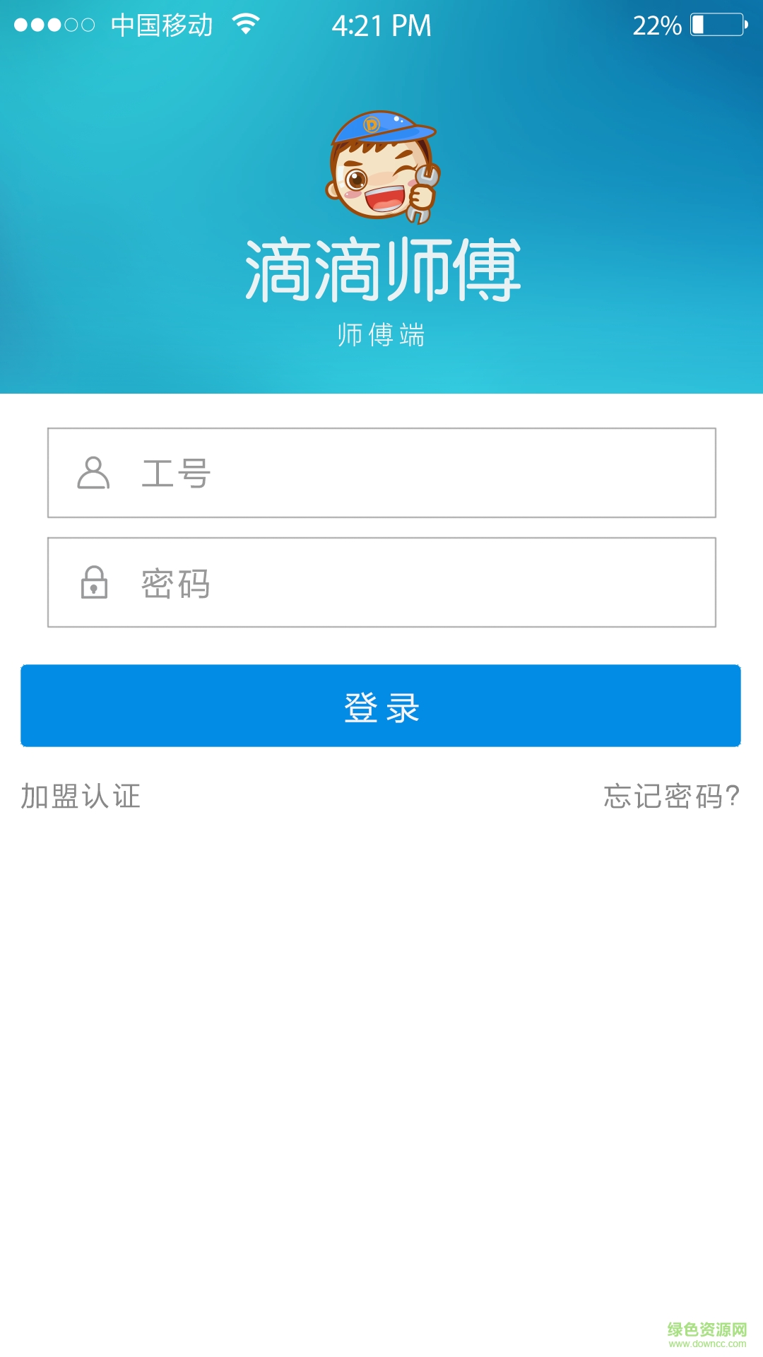 滴滴師傅師傅端(家電維修) v1.3.1 安卓版 0
