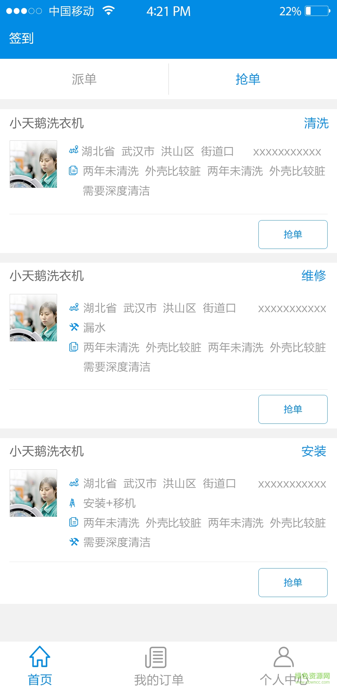 滴滴師傅師傅端(家電維修) v1.3.1 安卓版 1