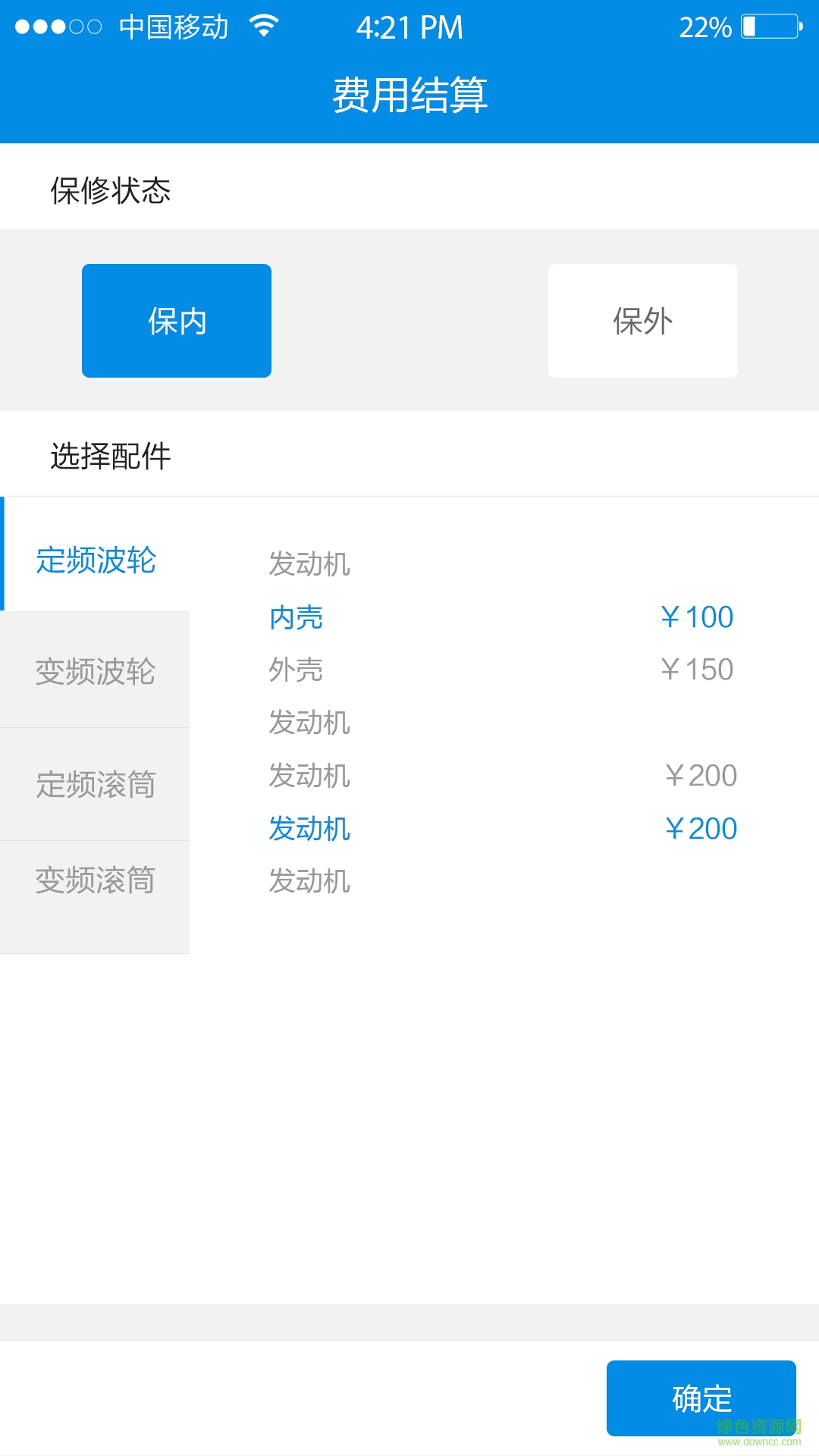 滴滴師傅師傅端(家電維修) v1.3.1 安卓版 2