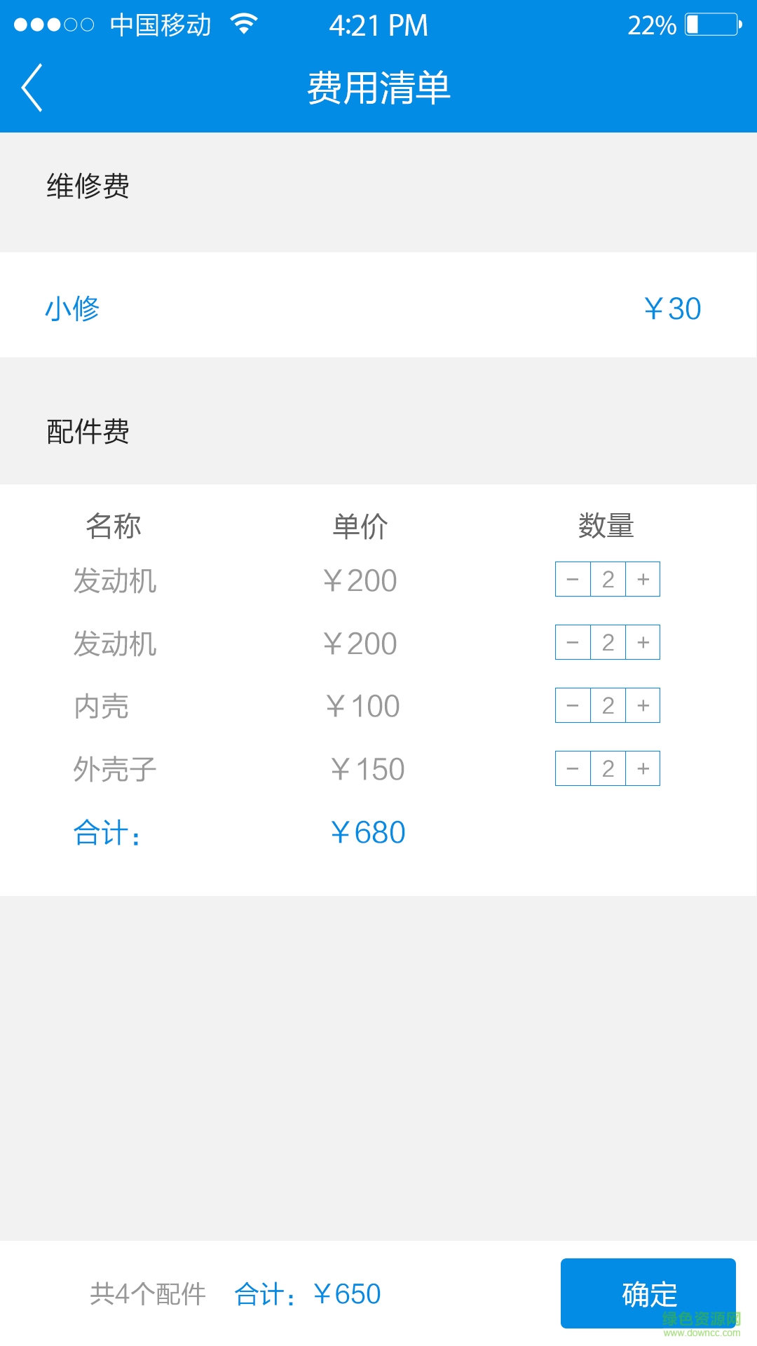 滴滴師傅師傅端(家電維修) v1.3.1 安卓版 3