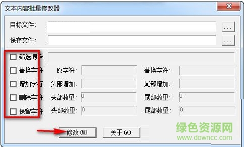 文本內(nèi)容批量修改器 v1.0.0.2 綠色免費版 0