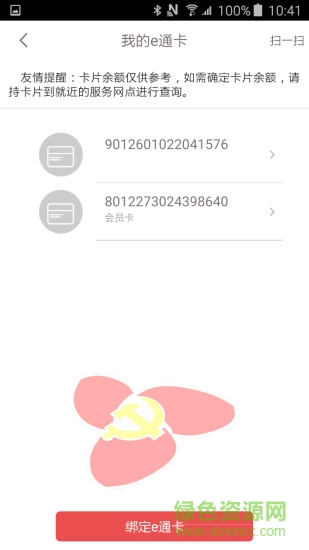 黨員e通卡 v1.0.0 安卓版 0