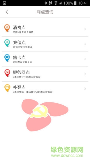 黨員e通卡 v1.0.0 安卓版 2
